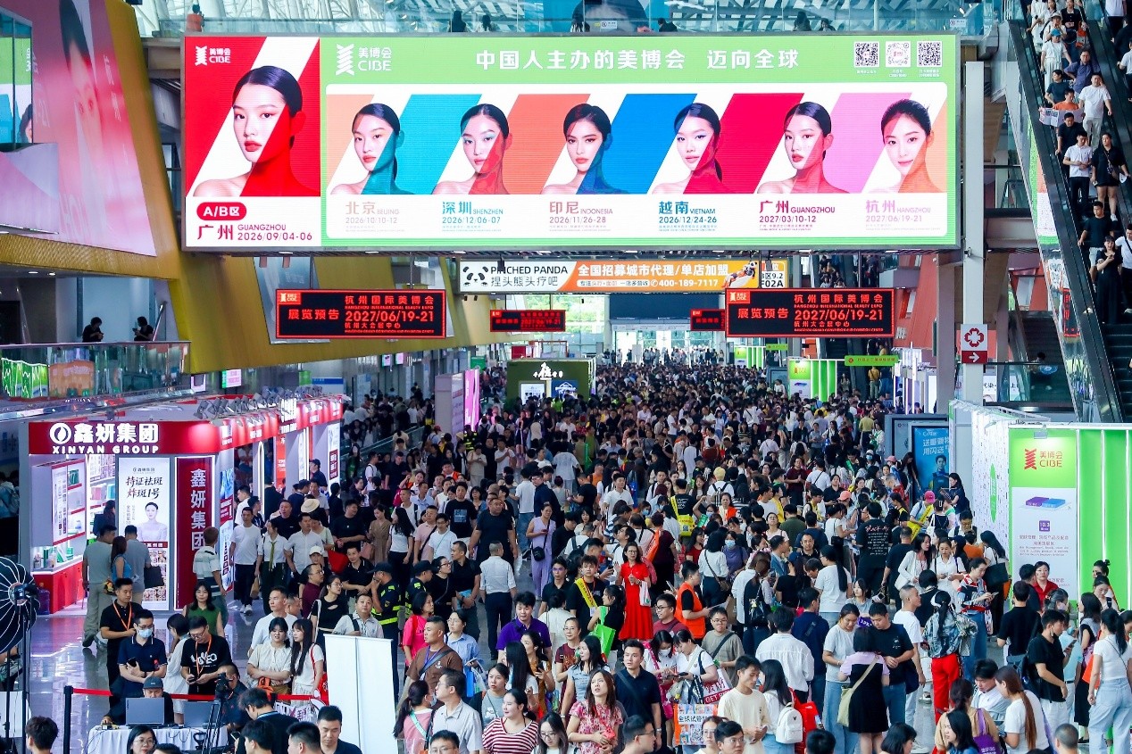 2026年9月 第71屆中國廣州美博會